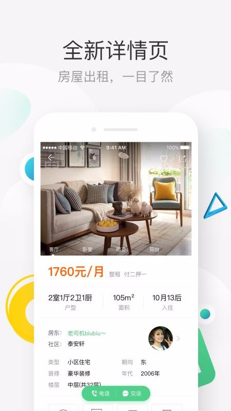 e家租房手机最新版图4