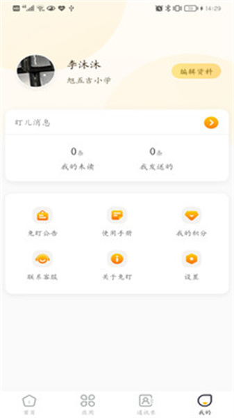 兔盯园丁安卓直装版图4: