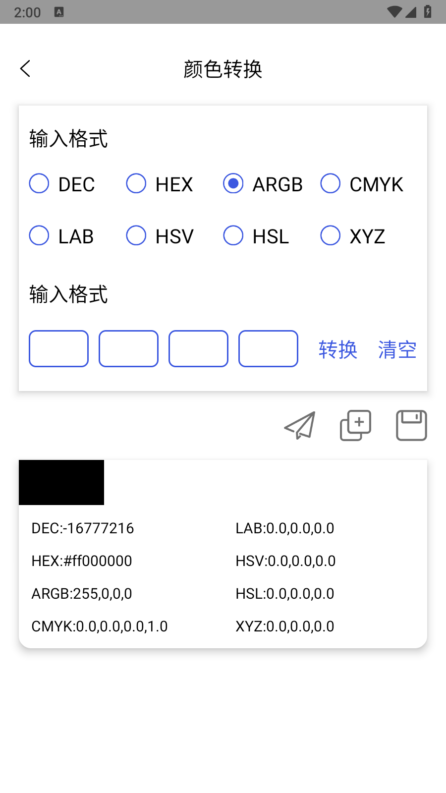 配色助手安卓免费版图2