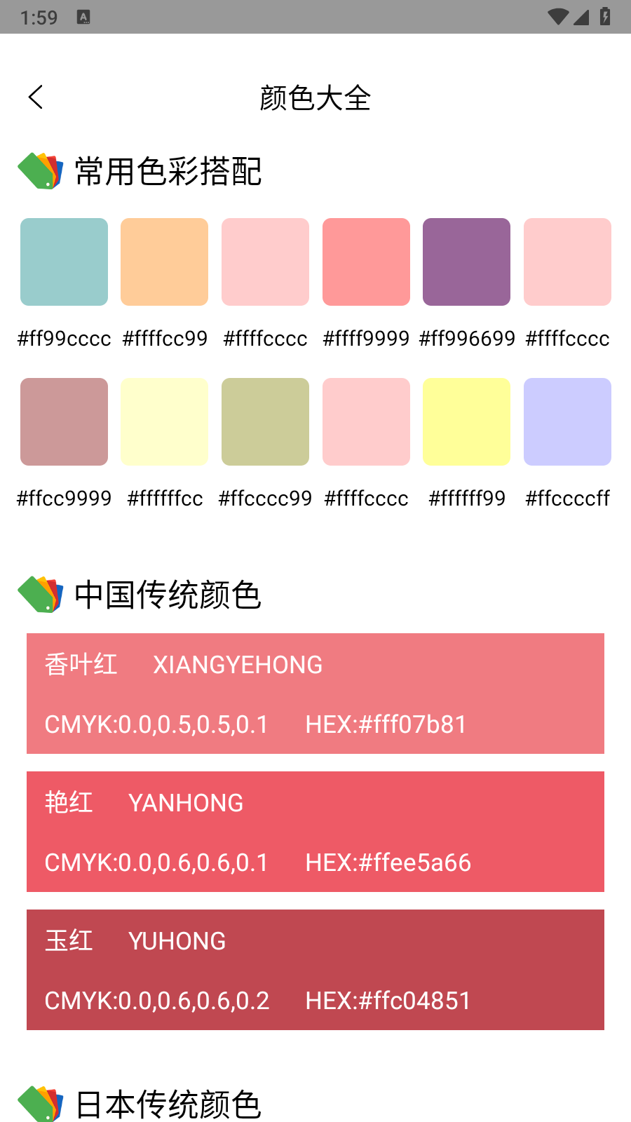 配色助手安卓免费版图3