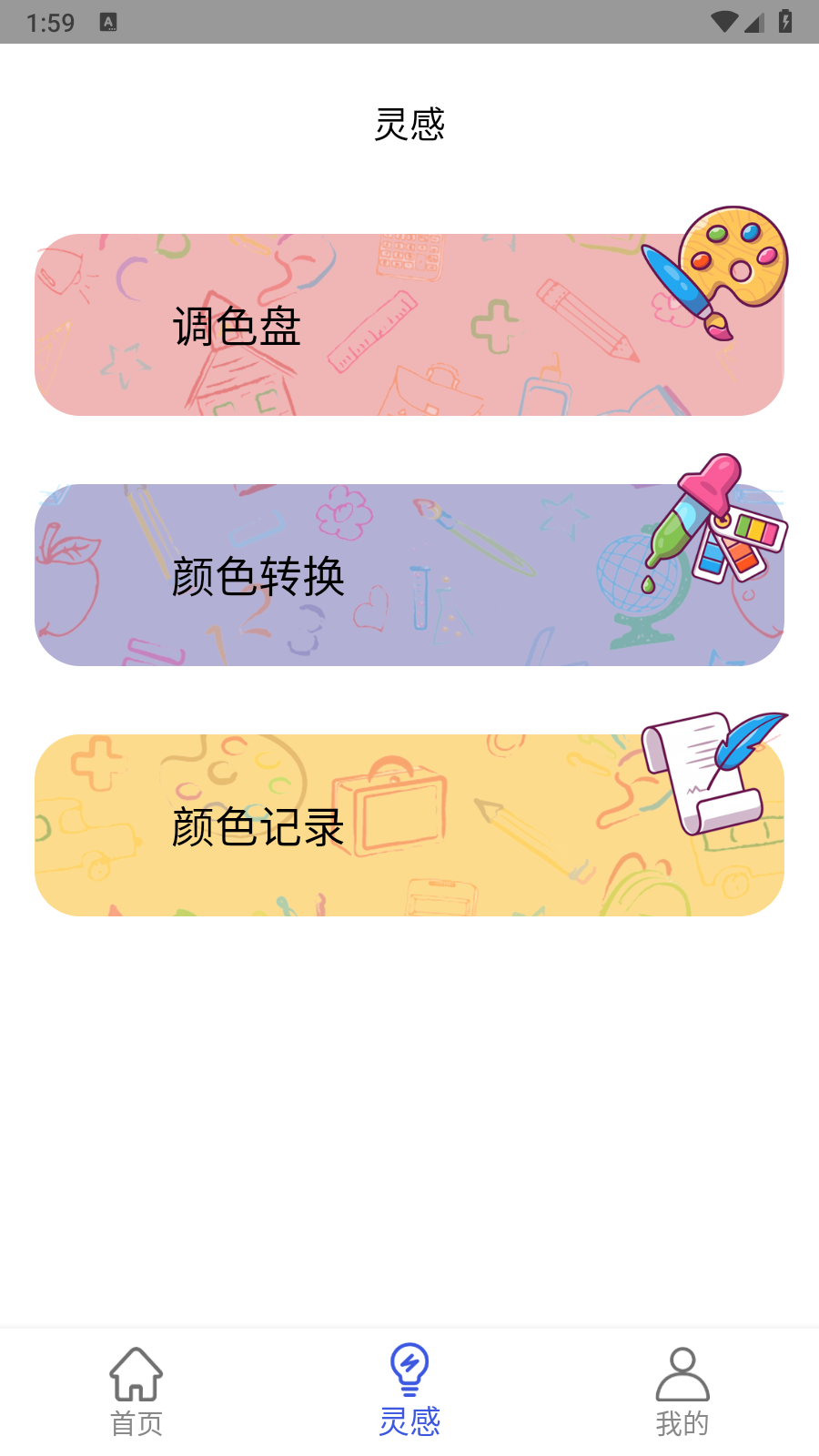 配色助手安卓免费版图5