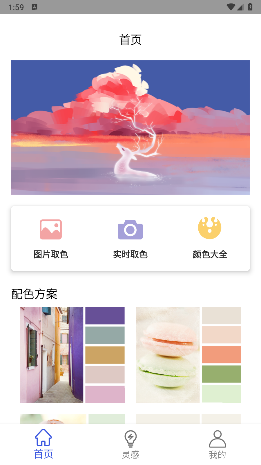 配色助手安卓免费版图6