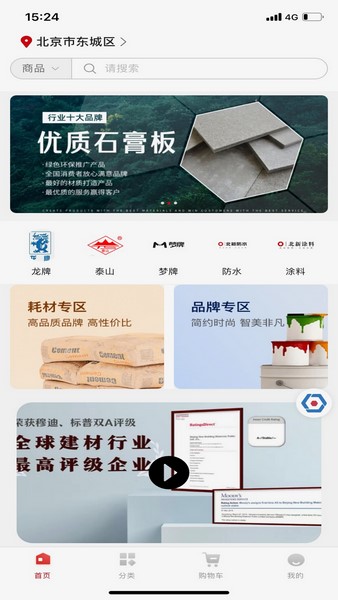 北新电商手机免费版图2