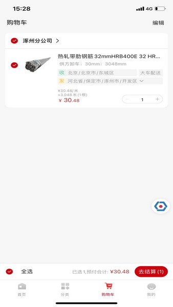 北新电商手机免费版图3