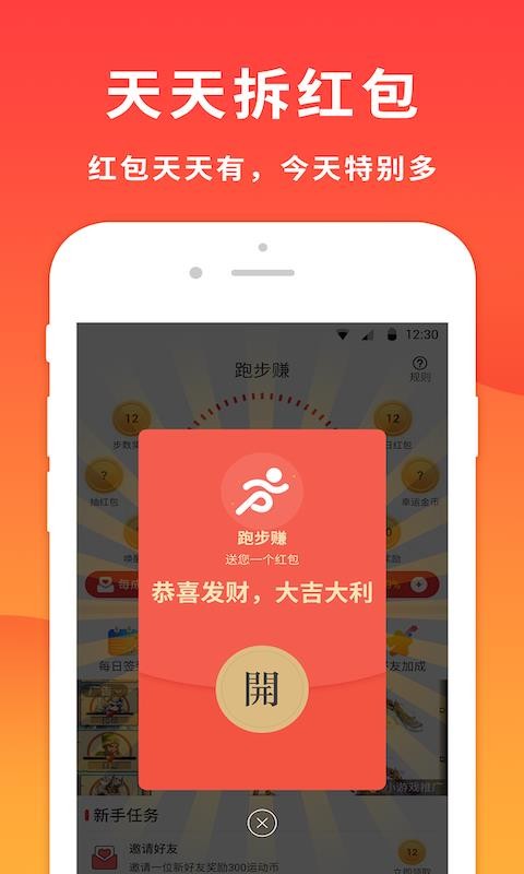 跑步赚安卓官方版