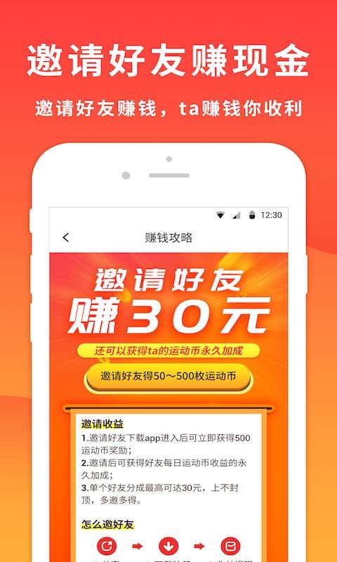 跑步赚安卓官方版