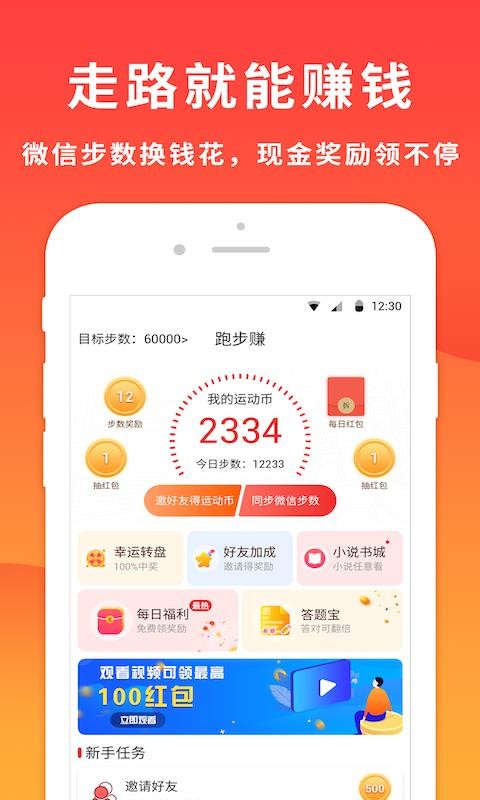 跑步赚安卓官方版