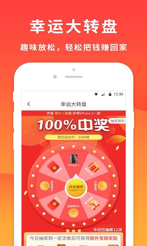 跑步赚安卓官方版
