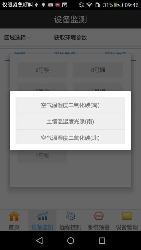 超数物联网云服务平台最新版图1