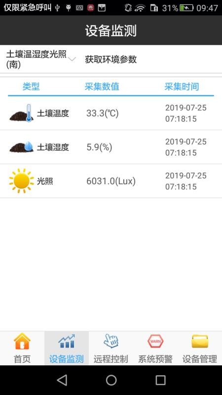 超数物联网云服务平台最新版图2
