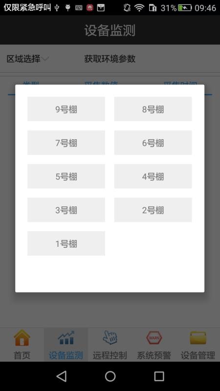 超数物联网云服务平台最新版图3