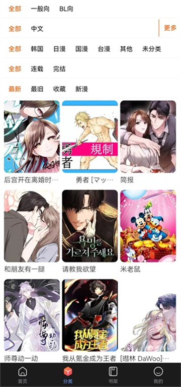 漫蛙manwa2安卓直装版图4