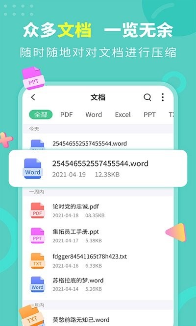 秒解压缩器免费版图2