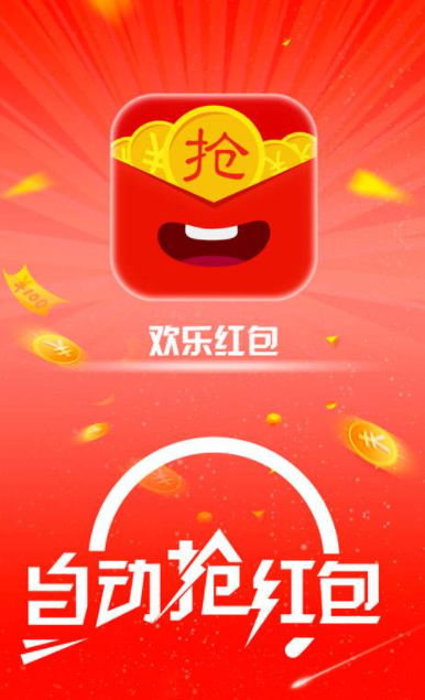 欢乐红包群安装图6