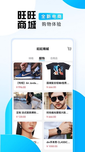 旺旺商聊正版图4