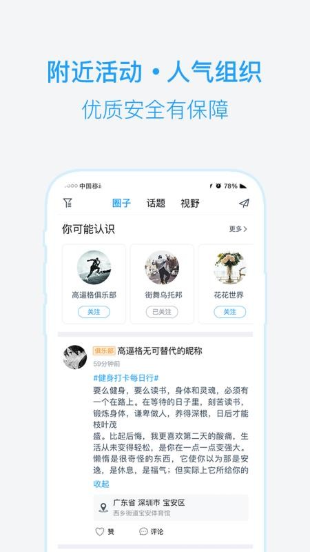 兴趣吧手机版(2)
