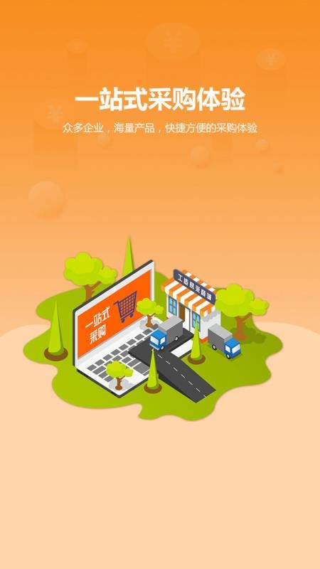 工造易采手机版图3