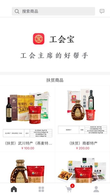 工会宝手机正版图1