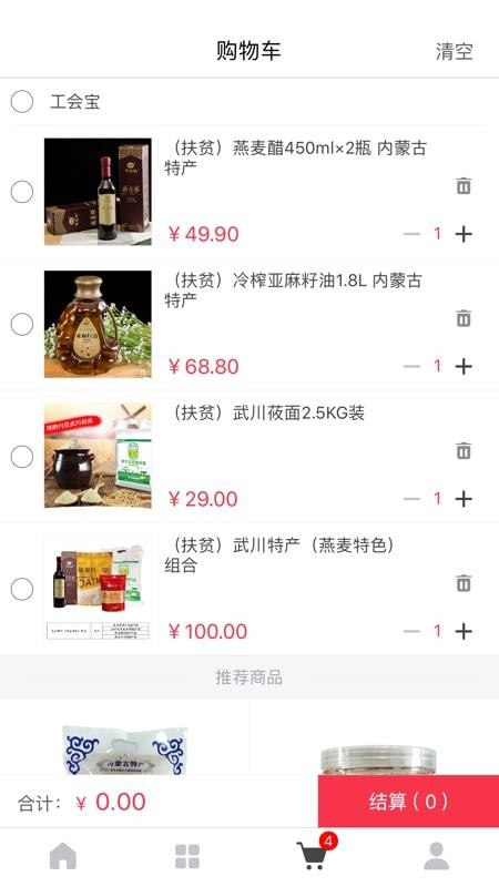 工会宝手机正版图4