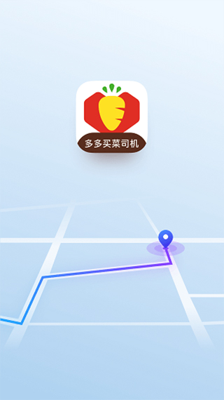 多多买菜司机版图2