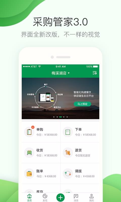 采购管家手机免费版图3