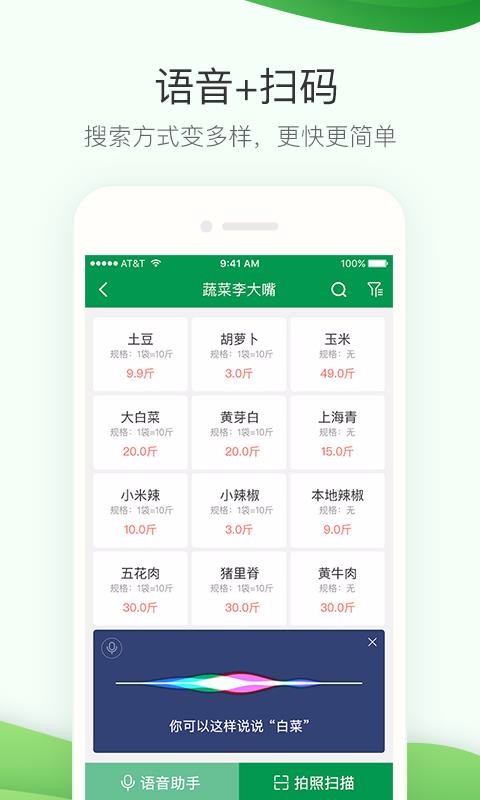 采购管家手机免费版图4