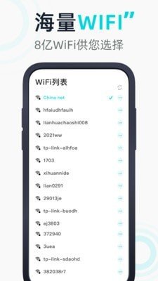 wifi有宝正版(2)