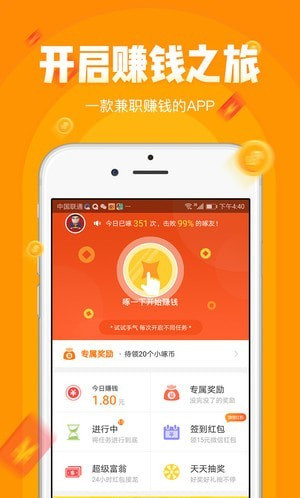 小啄赚钱官方版