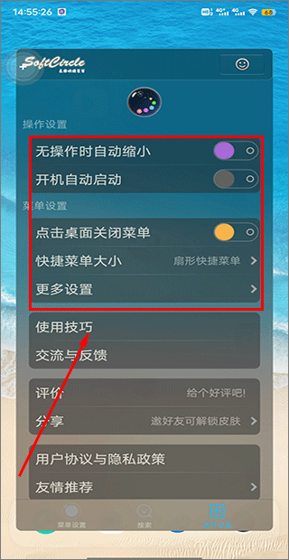 悬浮捷径SoftCircle最新版图2