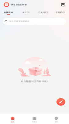 邮箱大师官方版图1