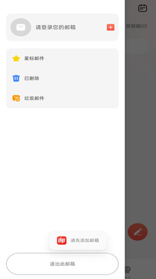 邮箱大师官方版图2