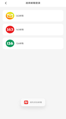 邮箱大师官方版图3