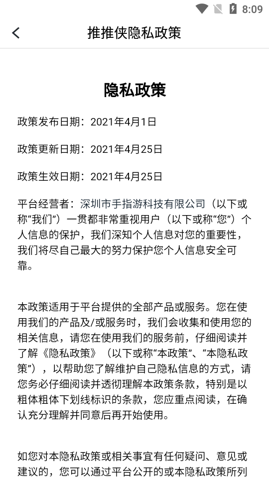 推推侠手机免费版图3
