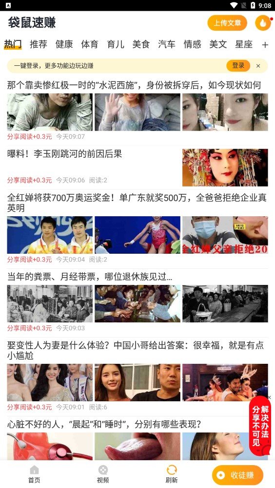 袋鼠速赚(1)