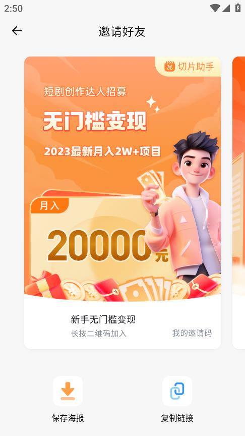 切片助手安卓版图2