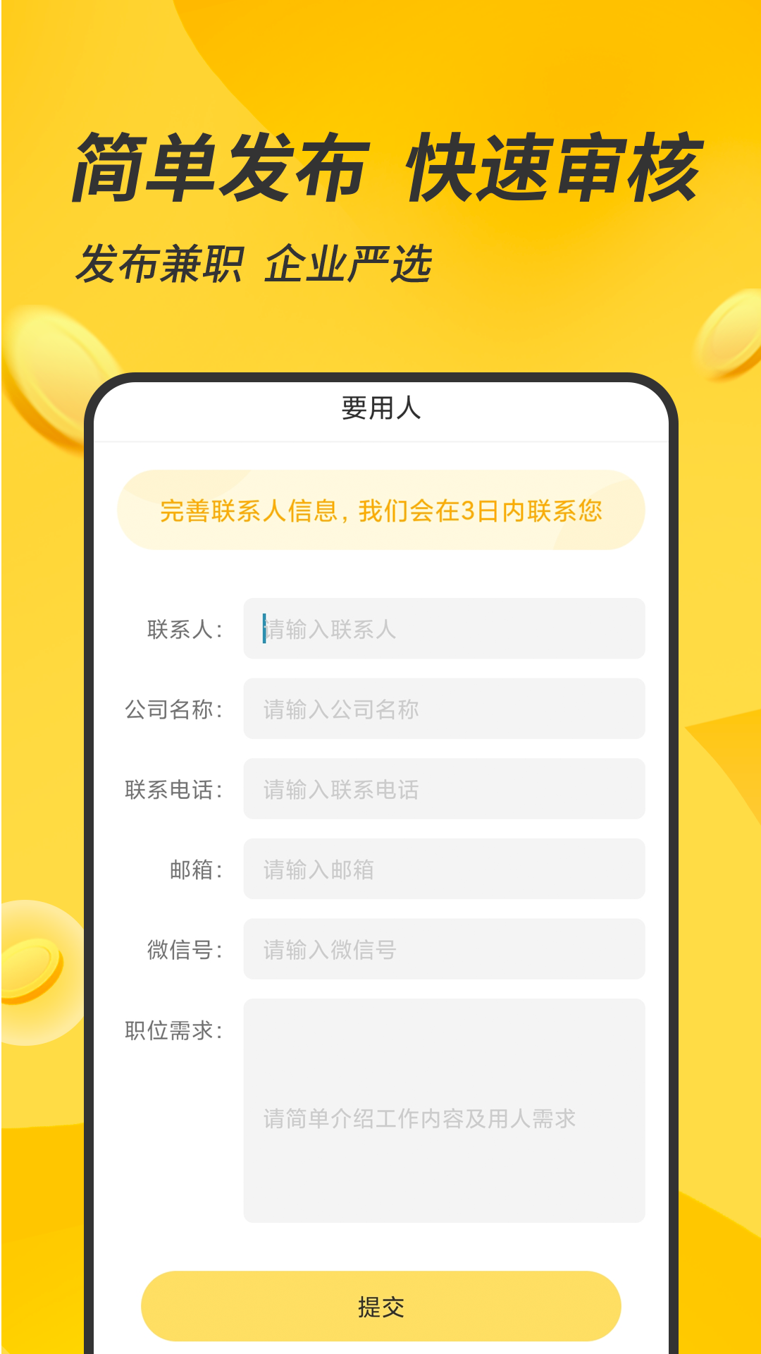 有檬兼职安卓官方版图4