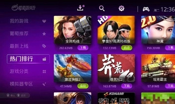 葡萄游戏厅最新版图1