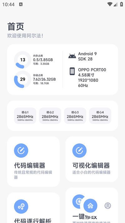 阿尔法画质助手原版图3
