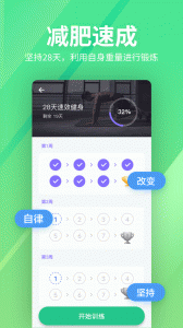 运动健身速成fit免费版图3