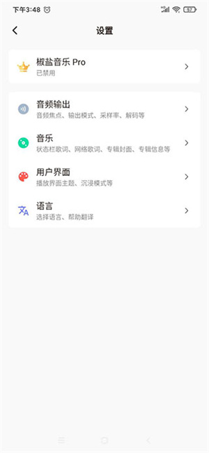 椒盐音乐2026官方最新版图2