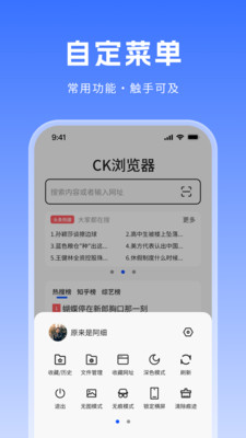 CK浏览器官方正版图1