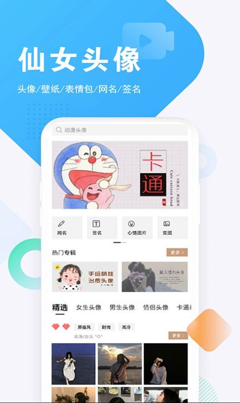 头像酱手机最新版图1