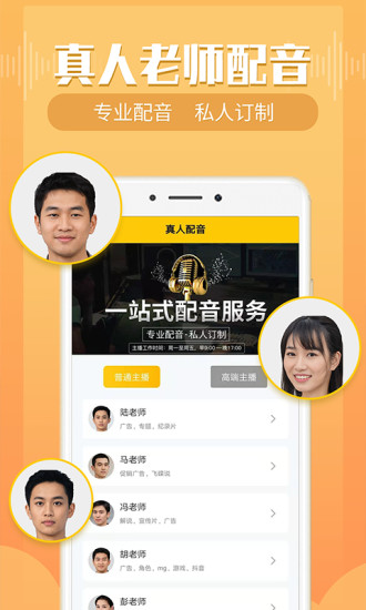 配音鸭手机最新版图2