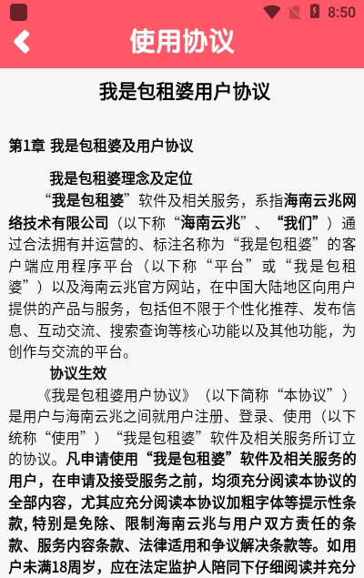 我是包租婆图5