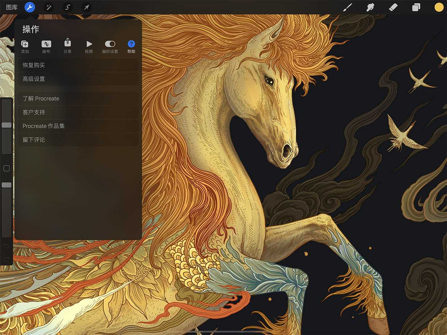 procreate本安卓官方版图2