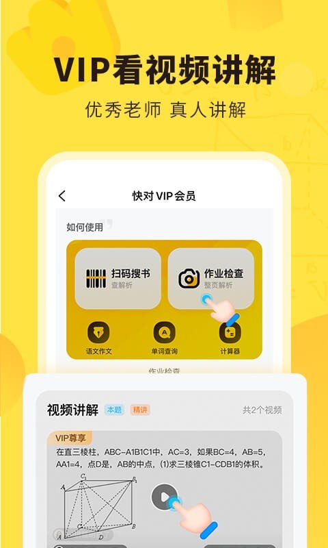 快对作业原版图3
