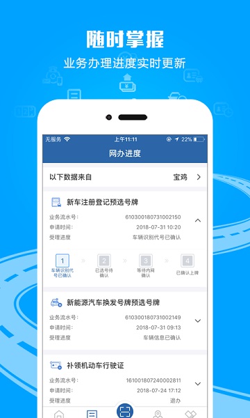 交管12123手机版图2