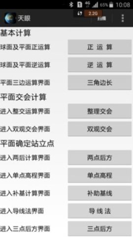 天眼卫星地图高清版(2)