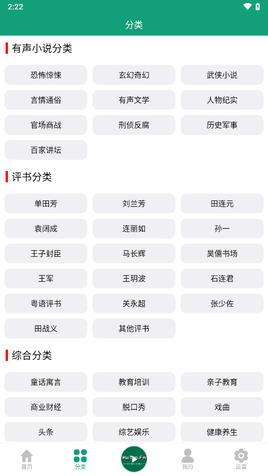海豚之音听书图1