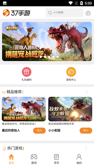 37游戏盒子手机版图3
